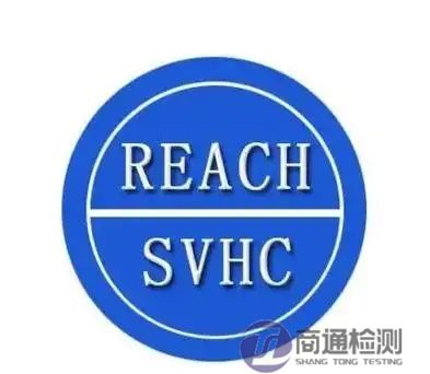 REACH檢測與SVHC檢測的區(qū)別
